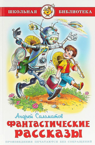 Слушайте бесплатные аудиокниги на русском языке | Audiobukva.ru Саломатов Андрей – Фантастические рассказы