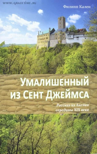 Слушайте бесплатные аудиокниги на русском языке | Audiobukva.ru Кален Филипп – Умалишенный из Сент-Джеймса