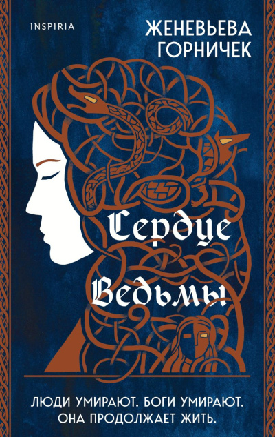 Слушайте бесплатные аудиокниги на русском языке | Audiobukva.ru Горничек Женевьева – Сердце Ведьмы