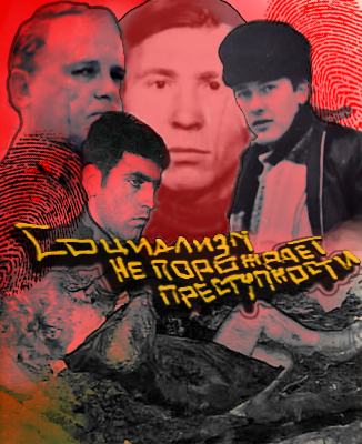 Слушайте бесплатные аудиокниги на русском языке | Audiobukva.ru Ракитин Алексей – Социализм не порождает преступности... (серийная преступность в СССР: попытка историко-криминалистического анализа)
