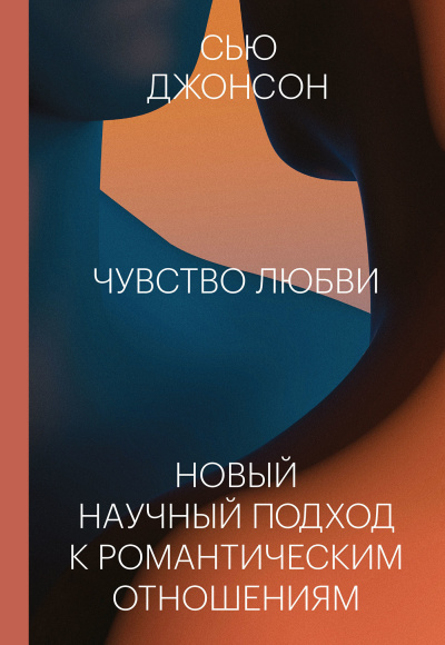 Слушайте бесплатные аудиокниги на русском языке | Audiobukva.ru Джонсон Сью – Чувство любви