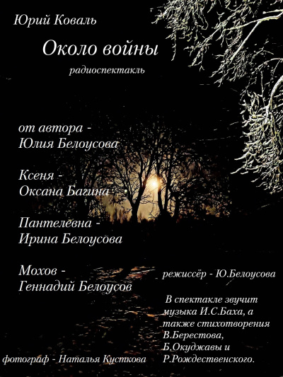 Слушайте бесплатные аудиокниги на русском языке | Audiobukva.ru Коваль Юрий – Около войны
